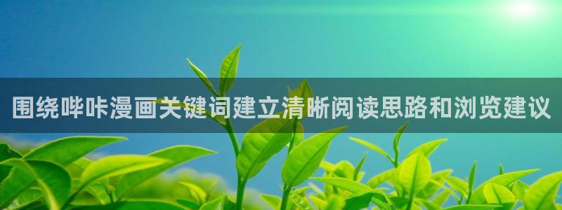 漫画岛热门分类